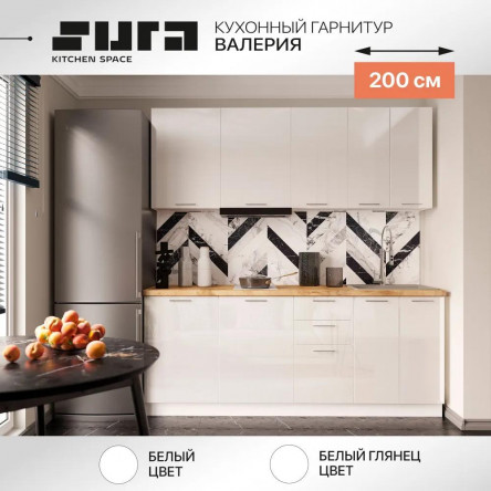Готовый кухонный гарнитур Сурская мебель Валерия 200x60x213,2 см Белый/Белый глянец