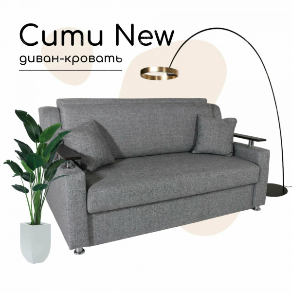 Раскладной Диван-кровать Сити New серая рогожка 120х195 см