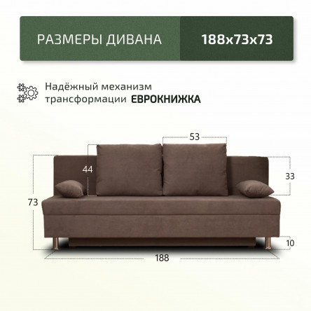 Раскладной диван кровать Токио, еврокнижка, 187х73х72, коричневый