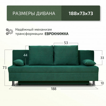 Раскладной диван кровать Токио, еврокнижка, 187х73х72, зеленый
