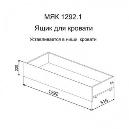 Ящик для кровати Марли МЯК1292.1
